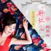 Wei Xin Yu - 醉红尘 (DJ沈念版) - Single